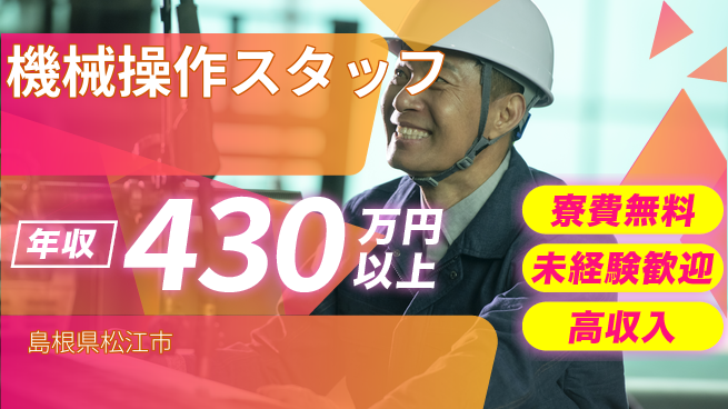 パーソルファクトリーパートナーズ株式会社 快適環境【機械操作スタッフ】の工場求人・派遣情報 | ジョバディ工場