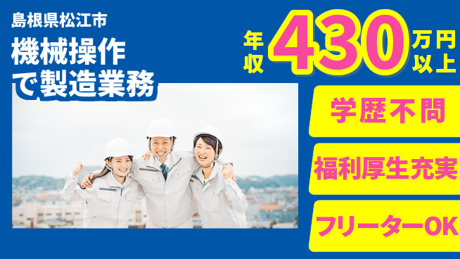 パーソルファクトリーパートナーズ株式会社 住居サポート【機械操作で製造業務】の工場求人・派遣情報 | ジョバディ工場