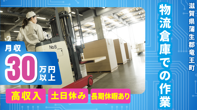パーソルファクトリーパートナーズ株式会社 安心の昼勤務【物流倉庫での作業】の工場求人・派遣情報 | ジョバディ工場