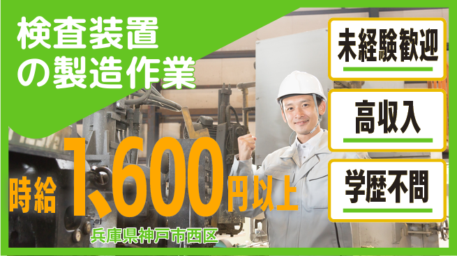 パーソルファクトリーパートナーズ株式会社 【検査装置の製造作業】の工場求人・派遣情報 | ジョバディ工場