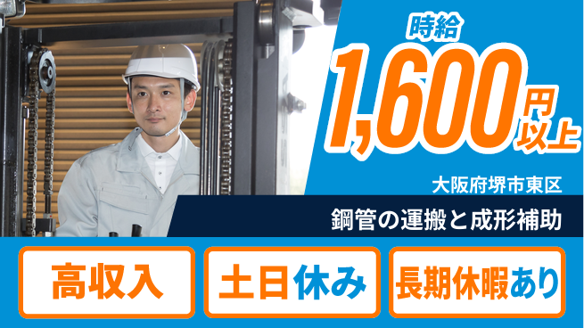 パーソルファクトリーパートナーズ株式会社 【鋼管の運搬と成形補助】の工場求人・派遣情報 | ジョバディ工場