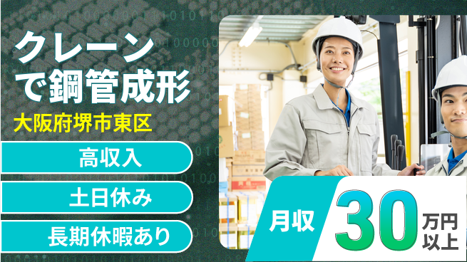パーソルファクトリーパートナーズ株式会社 【クレーンで鋼管成形】安心の昼勤務の工場求人・派遣情報 | ジョバディ工場