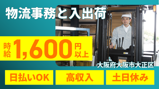 パーソルファクトリーパートナーズ株式会社 日勤のみ【物流事務と入出荷】の工場求人・派遣情報 | ジョバディ工場