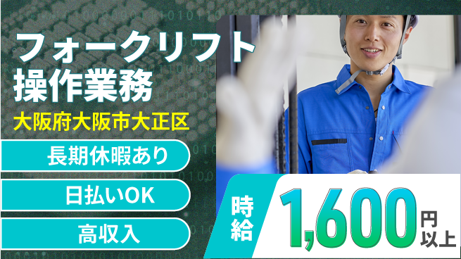 パーソルファクトリーパートナーズ株式会社 安心の昼間勤務【フォークリフト操作業務】の工場求人・派遣情報 | ジョバディ工場