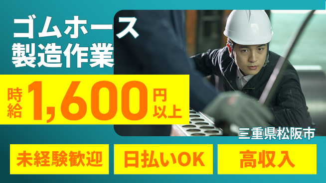 パーソルファクトリーパートナーズ株式会社 【ゴムホース製造作業】の工場求人・派遣情報 | ジョバディ工場