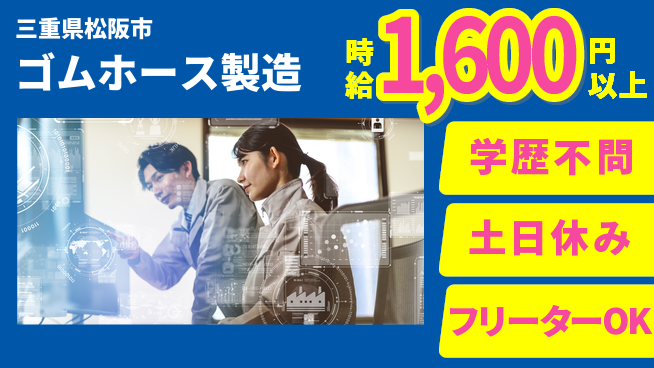 パーソルファクトリーパートナーズ株式会社 稼げる高時給【ゴムホース製造】の工場求人・派遣情報 | ジョバディ工場