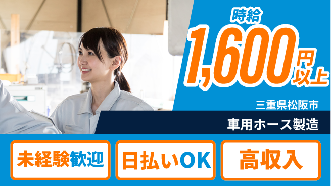 パーソルファクトリーパートナーズ株式会社 安心スタート【車用ホース製造】の工場求人・派遣情報 | ジョバディ工場