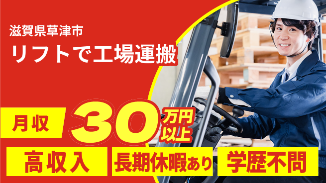 パーソルファクトリーパートナーズ株式会社 稼げるチャンス【リフトで工場運搬】の工場求人・派遣情報 | ジョバディ工場