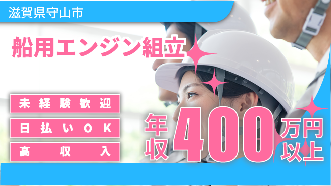 パーソルファクトリーパートナーズ株式会社 【船用エンジン組立】の工場求人・派遣情報 | ジョバディ工場