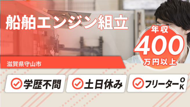 パーソルファクトリーパートナーズ株式会社 高時給で安心【船舶エンジン組立】の工場求人・派遣情報 | ジョバディ工場