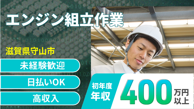 パーソルファクトリーパートナーズ株式会社 スムーズ入社【エンジン組立作業】の工場求人・派遣情報 | ジョバディ工場