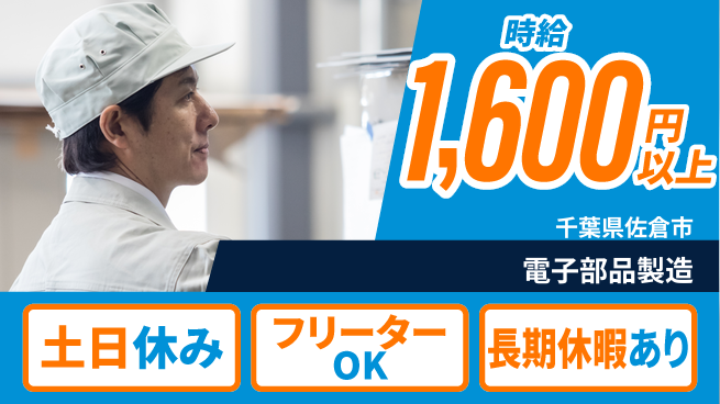 パーソルファクトリーパートナーズ株式会社 安心の日勤【電子部品製造】の工場求人・派遣情報 | ジョバディ工場