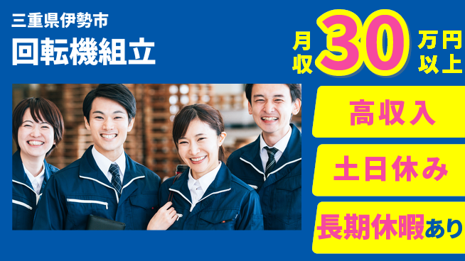 パーソルファクトリーパートナーズ株式会社 日勤×食堂完備【回転機組立】の工場求人・派遣情報 | ジョバディ工場