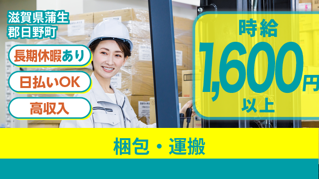 パーソルファクトリーパートナーズ株式会社 高時給で安心【梱包・運搬】の工場求人・派遣情報 | ジョバディ工場