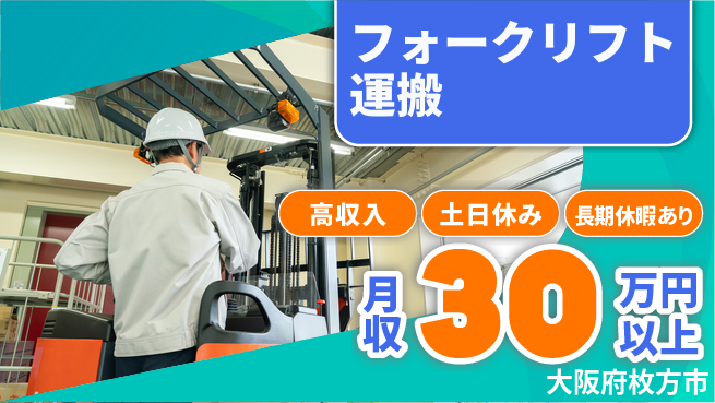 パーソルファクトリーパートナーズ株式会社 【フォークリフト運搬】の工場求人・派遣情報 | ジョバディ工場