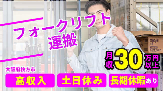 パーソルファクトリーパートナーズ株式会社 スキル活用【フォークリフト運搬】の工場求人・派遣情報 | ジョバディ工場
