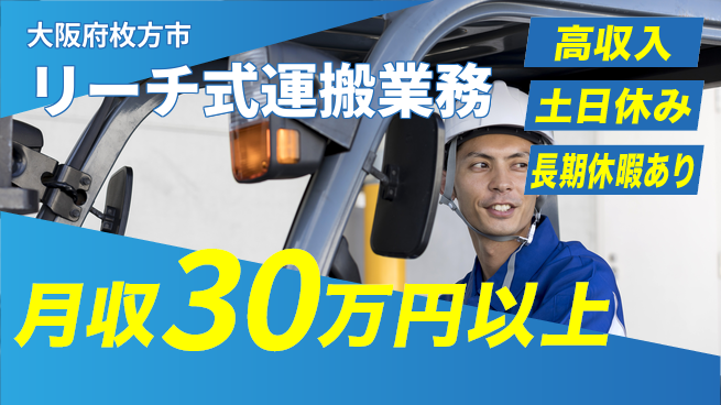 パーソルファクトリーパートナーズ株式会社 稼げる仕事【リーチ式運搬業務】の工場求人・派遣情報 | ジョバディ工場