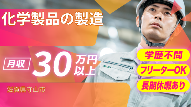 パーソルファクトリーパートナーズ株式会社 高時給【化学製品の製造】の工場求人・派遣情報 | ジョバディ工場