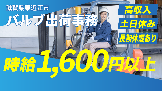 パーソルファクトリーパートナーズ株式会社 資格活かす【バルブ出荷事務】の工場求人・派遣情報 | ジョバディ工場