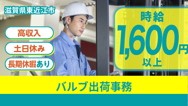 パーソルファクトリーパートナーズ株式会社 安心の固定シフト【バルブ出荷事務】の工場求人・派遣情報 | ジョバディ工場
