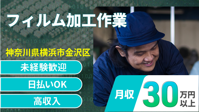 パーソルファクトリーパートナーズ株式会社 【フィルム加工作業】の工場求人・派遣情報 | ジョバディ工場