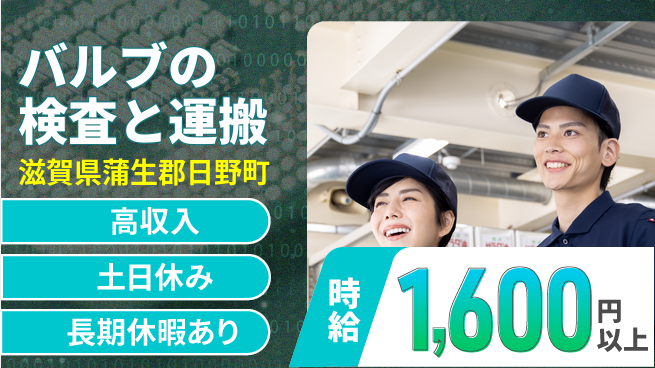 パーソルファクトリーパートナーズ株式会社 【バルブの検査と運搬】の工場求人・派遣情報 | ジョバディ工場