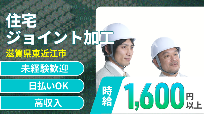 パーソルファクトリーパートナーズ株式会社 高収入実現【ジョイント加工】の工場求人・派遣情報 | ジョバディ工場