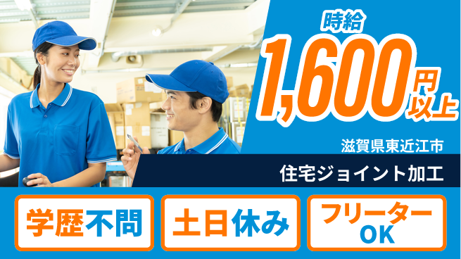 パーソルファクトリーパートナーズ株式会社 【住宅ジョイント加工】の工場求人・派遣情報 | ジョバディ工場