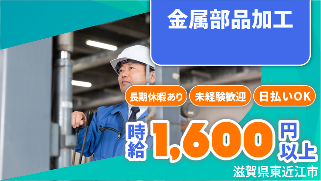 パーソルファクトリーパートナーズ株式会社 安心の日勤【金属部品加工】の工場求人・派遣情報 | ジョバディ工場