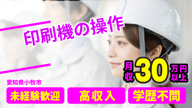 パーソルファクトリーパートナーズ株式会社 【印刷機の操作】の工場求人・派遣情報 | ジョバディ工場