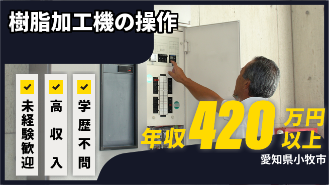 パーソルファクトリーパートナーズ株式会社 【樹脂加工機の操作】の工場求人・派遣情報 | ジョバディ工場