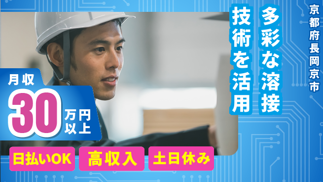 パーソルファクトリーパートナーズ株式会社 安心スタート【多彩な溶接技術を活用】の工場求人・派遣情報 | ジョバディ工場
