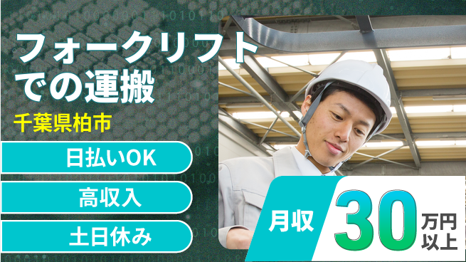 パーソルファクトリーパートナーズ株式会社 【フォークリフトでの運搬】の工場求人・派遣情報 | ジョバディ工場