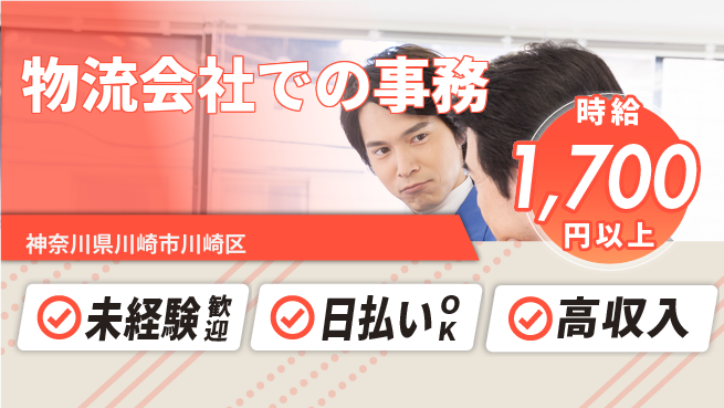 パーソルファクトリーパートナーズ株式会社 【物流会社での事務】の工場求人・派遣情報 | ジョバディ工場