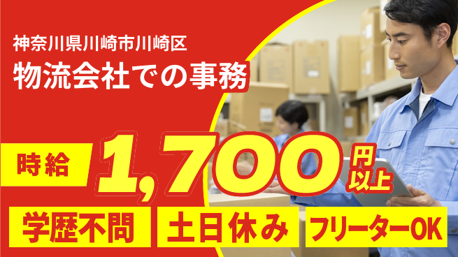 パーソルファクトリーパートナーズ株式会社 プライベート充実【物流会社での事務】の工場求人・派遣情報 | ジョバディ工場