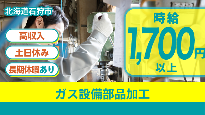 パーソルファクトリーパートナーズ株式会社 高時給！【ガス設備部品加工】の工場求人・派遣情報 | ジョバディ工場