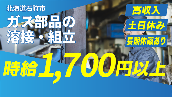 パーソルファクトリーパートナーズ株式会社 安心の昼勤務【ガス部品の溶接・組立】の工場求人・派遣情報 | ジョバディ工場
