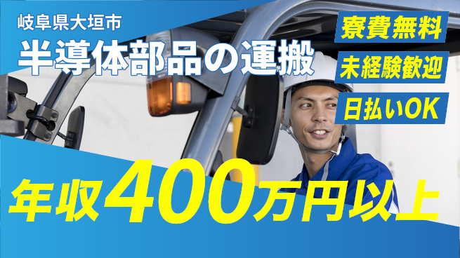 パーソルファクトリーパートナーズ株式会社 【半導体部品の運搬】の工場求人・派遣情報 | ジョバディ工場
