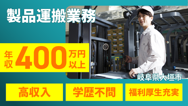 パーソルファクトリーパートナーズ株式会社 高月収可能【製品運搬業務】の工場求人・派遣情報 | ジョバディ工場