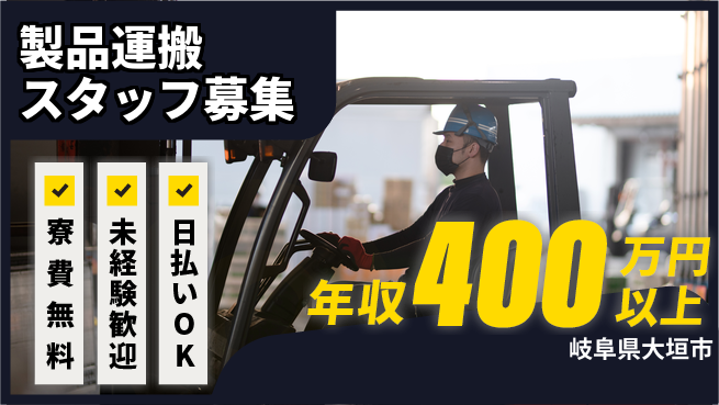パーソルファクトリーパートナーズ株式会社 住居サポート【製品運搬スタッフ募集】の工場求人・派遣情報 | ジョバディ工場