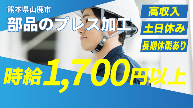 パーソルファクトリーパートナーズ株式会社 【部品のプレス加工】の工場求人・派遣情報 | ジョバディ工場