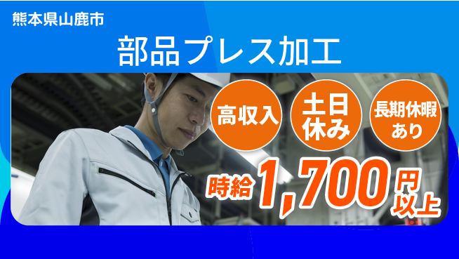 パーソルファクトリーパートナーズ株式会社 高収入可能【部品プレス加工】の工場求人・派遣情報 | ジョバディ工場
