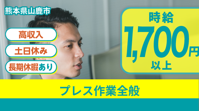 パーソルファクトリーパートナーズ株式会社 稼げるチャンス【プレス作業全般】の工場求人・派遣情報 | ジョバディ工場