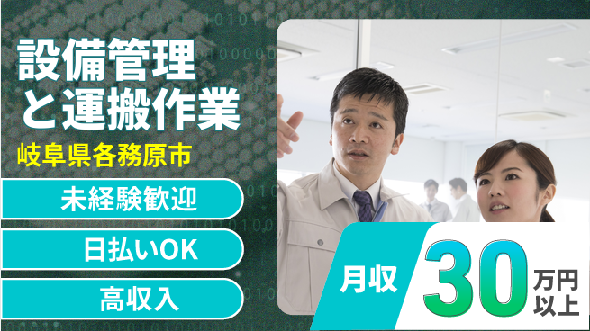 パーソルファクトリーパートナーズ株式会社 【設備管理と運搬作業】の工場求人・派遣情報 | ジョバディ工場