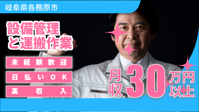 パーソルファクトリーパートナーズ株式会社 高時給【設備管理と運搬作業】の工場求人・派遣情報 | ジョバディ工場