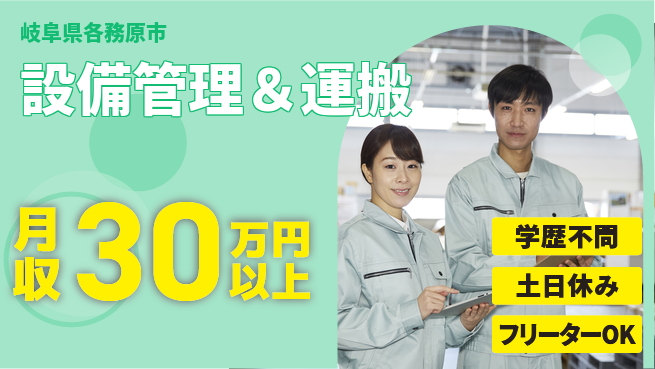 パーソルファクトリーパートナーズ株式会社 安心の昼勤務【設備管理＆運搬】の工場求人・派遣情報 | ジョバディ工場