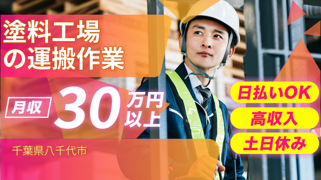 パーソルファクトリーパートナーズ株式会社 【塗料工場の運搬作業】の工場求人・派遣情報 | ジョバディ工場