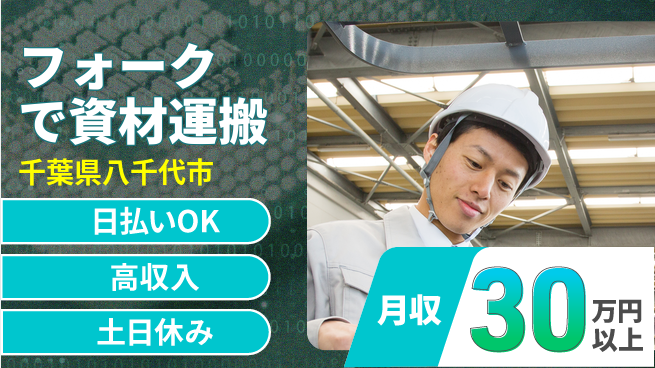 パーソルファクトリーパートナーズ株式会社 安心の昼勤務【フォークで資材運搬】の工場求人・派遣情報 | ジョバディ工場