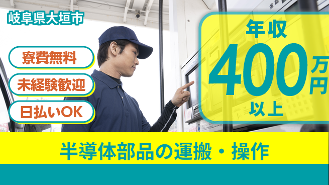 パーソルファクトリーパートナーズ株式会社 【半導体部品の運搬・操作】の工場求人・派遣情報 | ジョバディ工場