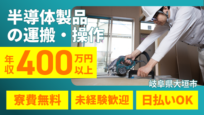 パーソルファクトリーパートナーズ株式会社 【半導体製品の運搬・操作】の工場求人・派遣情報 | ジョバディ工場